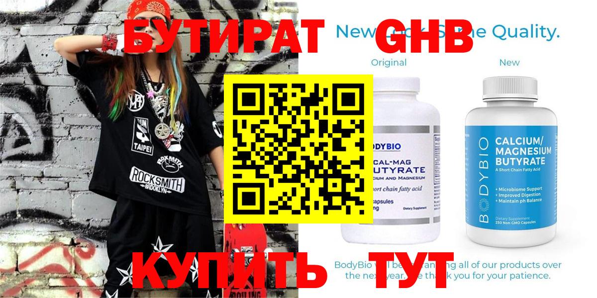 Бутират BDO  Вход с VPN  Баксан 