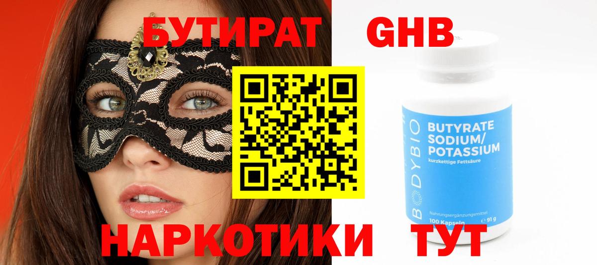 Бутират Butirat Баксан