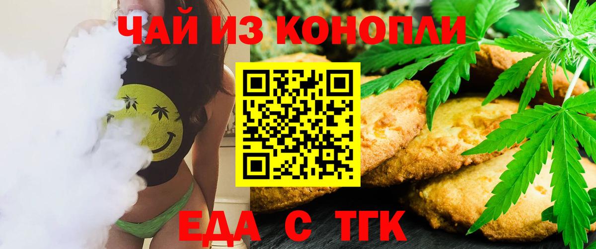 Еда ТГК конопля Баксан
